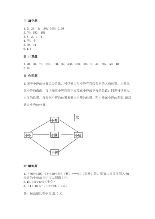 小学数学三年级下册期末测试卷（培优b卷）.docx