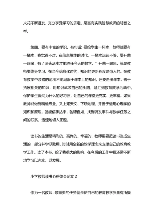 小学教师读书心得体会范文3篇.docx