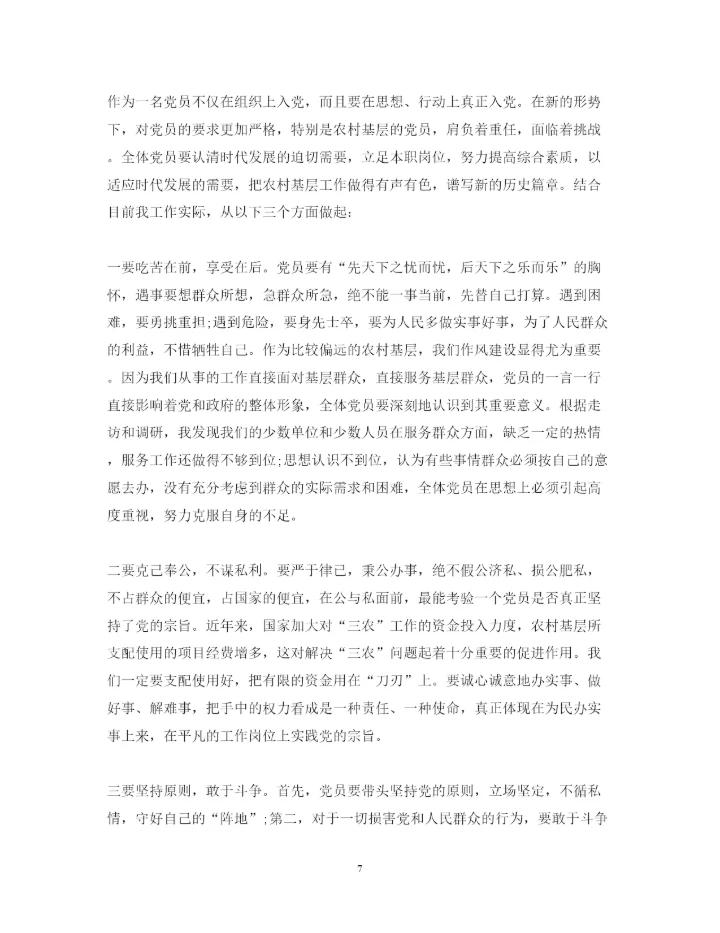 精编党员两学一做心得体会相关范文.docx