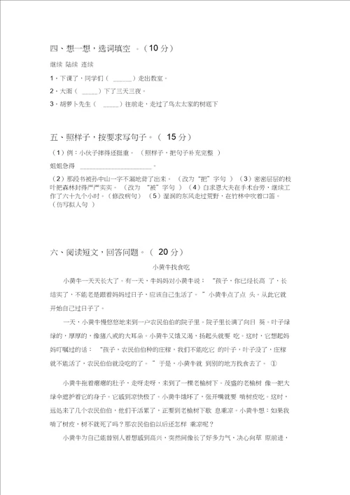 北师大版三年级语文下册第二次月考试卷及答案2019