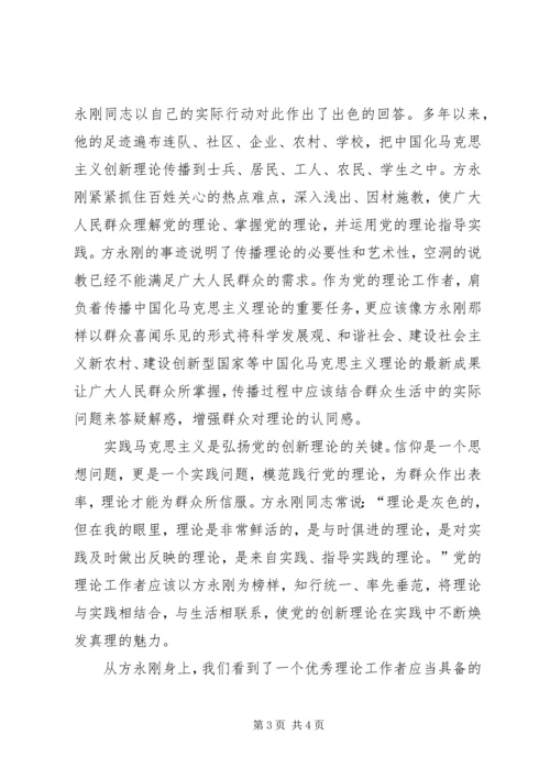 学习方永刚精神心得体会 (2).docx