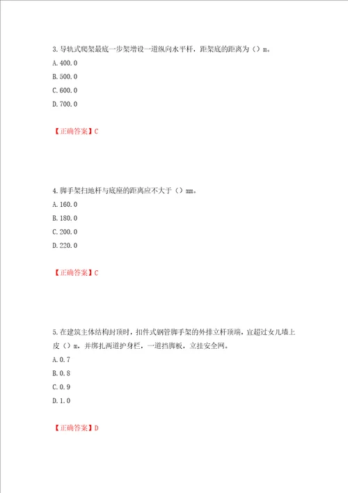 建筑架子工考试题库模拟训练卷含答案第75卷