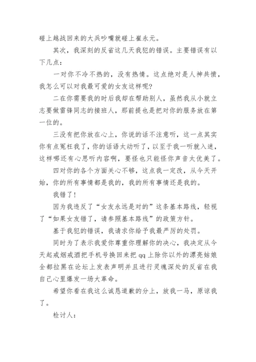 女朋友检讨书500字_1.docx