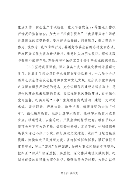 安监局XX年落实党风廉政建设主体责任工作要点.docx