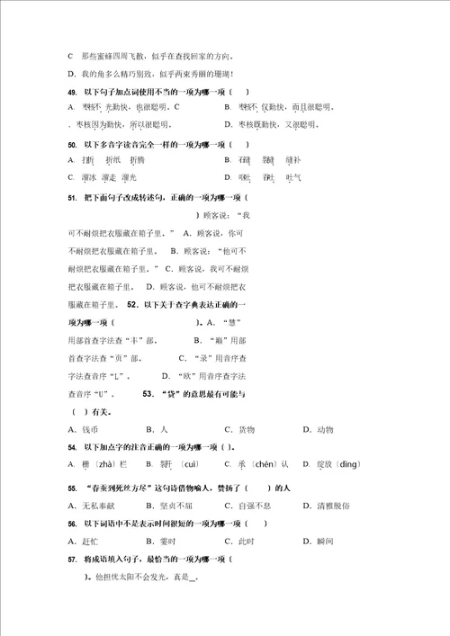 人教部编版三年级下册语文选择题专项复习训练真题100题附答案解析