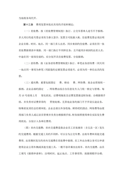 发票报销管理制度.docx