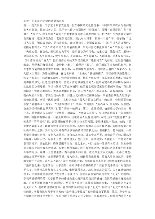 童心说与第二次天真说的比较研究