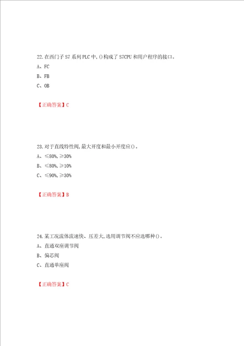 化工自动化控制仪表作业安全生产考试试题模拟卷及参考答案第23次