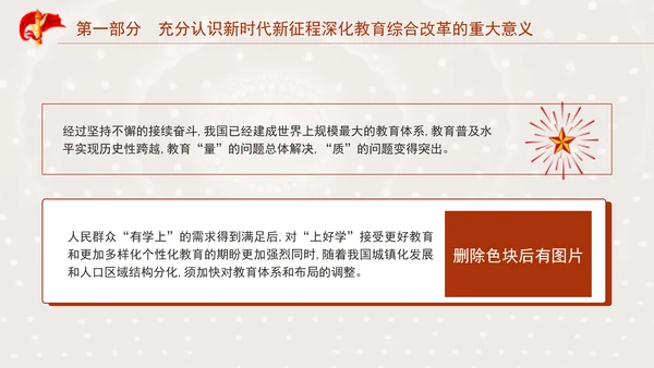 二十届三中全会关于深化教育综合改革党课ppt