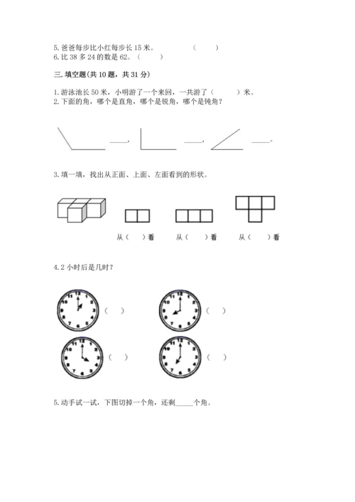 2022人教版二年级上册数学期末测试卷及答案【名校卷】.docx