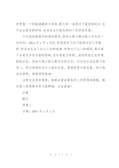 个人辞职申请书简短.docx