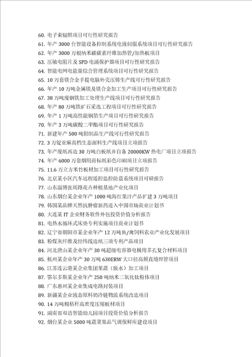起重气垫项目可行性研究报告评审方案设计2013年发改委标准案例范文
