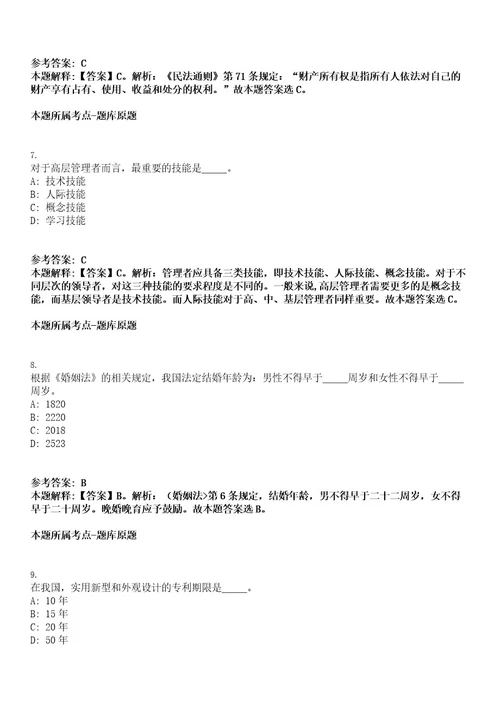 2022年浙江丽水市遂昌县住房和城乡建设局下属事业单位招考考试押密卷含答案解析