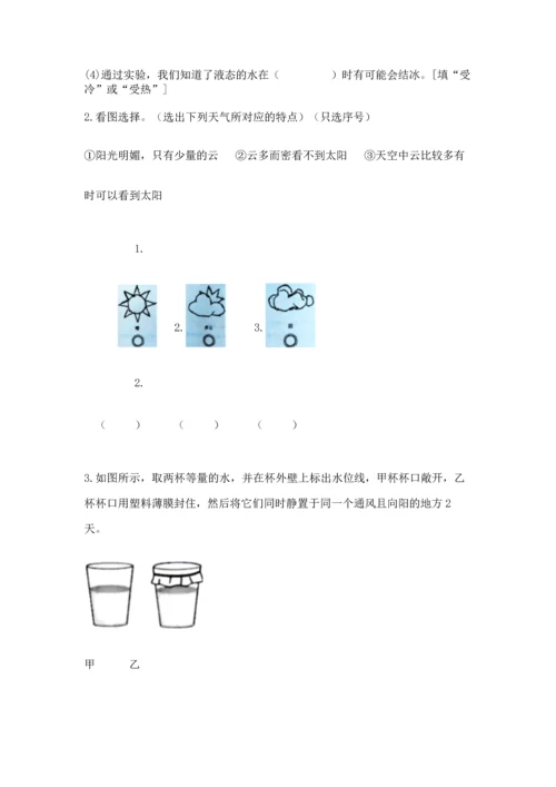 教科版三年级上册科学期末测试卷附参考答案（培优a卷）.docx