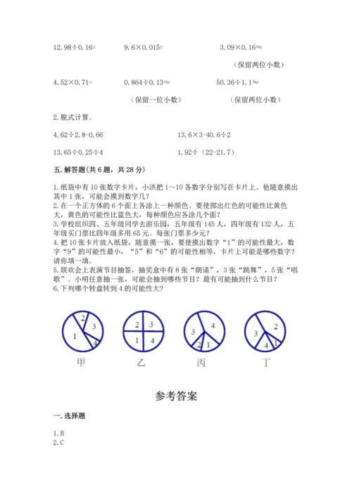 人教版五年级上册数学期末考试试卷带答案（夺分金卷）.docx