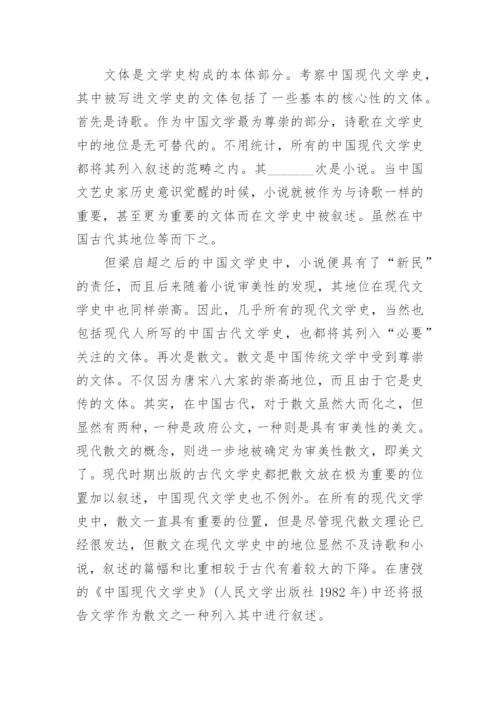 探析中国现当代文学史的书写对象问题论文.docx