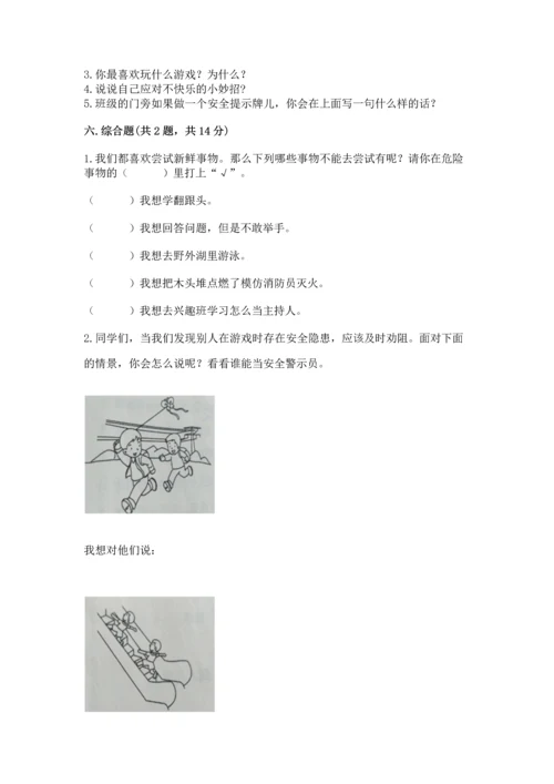 新部编版二年级下册道德与法治期中测试卷（名师系列）.docx