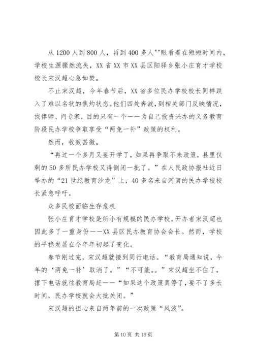 学校两免一补情况汇报.docx