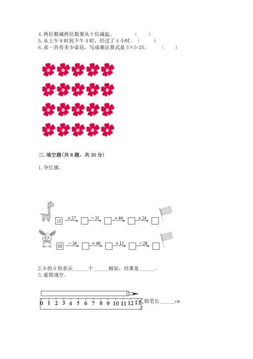 二年级上册数学期末测试卷附答案【考试直接用】.docx