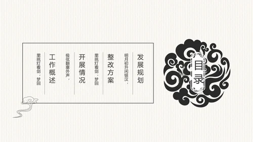 中国风党风廉政建设文化工作总结PPT