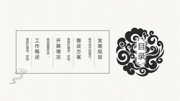 中国风党风廉政建设文化工作总结PPT