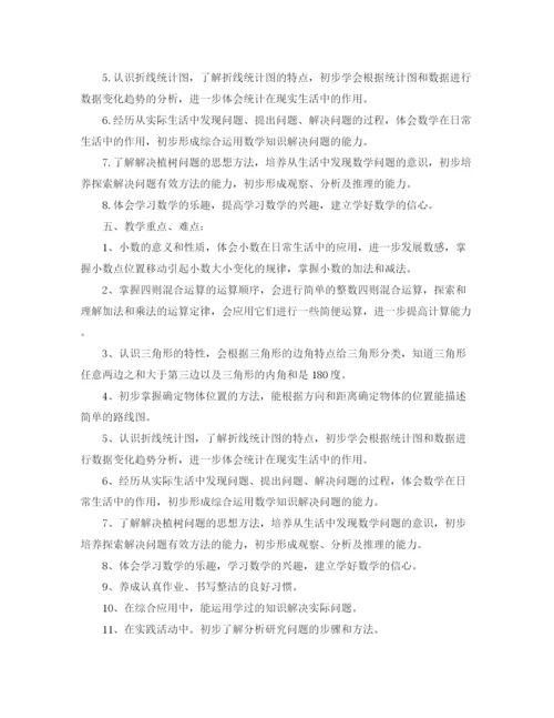 精编之数学教师工作计划报告范文.docx