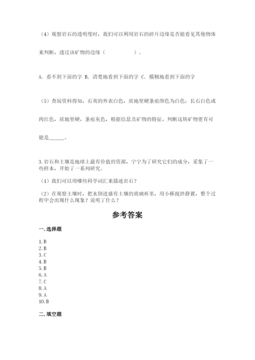 教科版四年级下册科学第三单元《岩石与土壤》测试卷带答案（精练）.docx