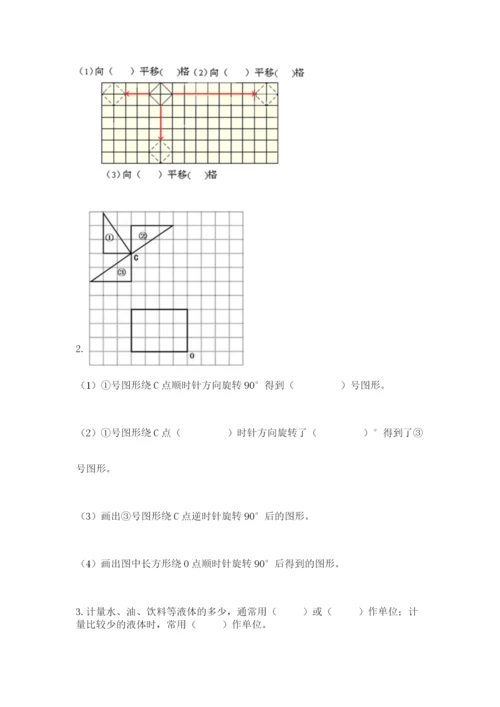 人教版五年级下册数学期末考试卷及参考答案（新）.docx