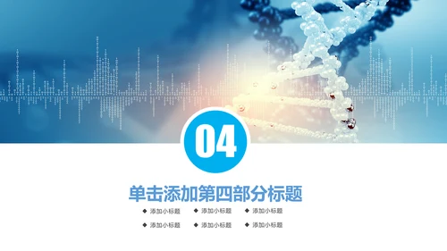 生物基因链化学医疗医学PPT模板