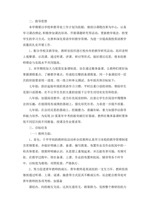 英语教研组工作计划(汇编15篇).docx