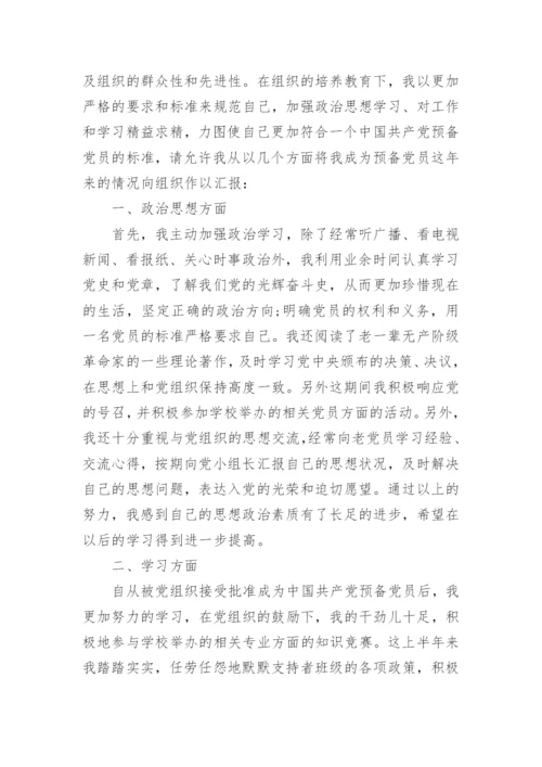 最新2023预备党员个人思想汇报.docx