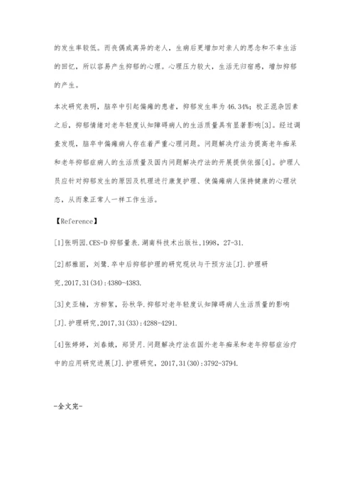 脑卒中引起偏瘫患者抑郁症状调查及护理干预.docx