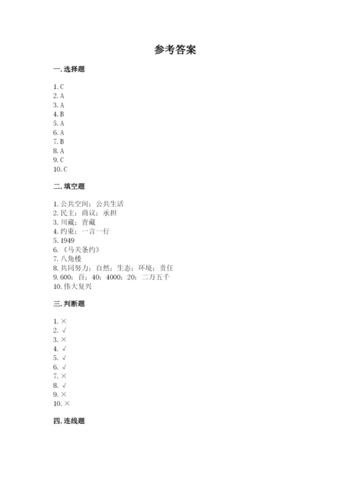 部编版五年级下册道德与法治《期末测试卷》【实验班】.docx