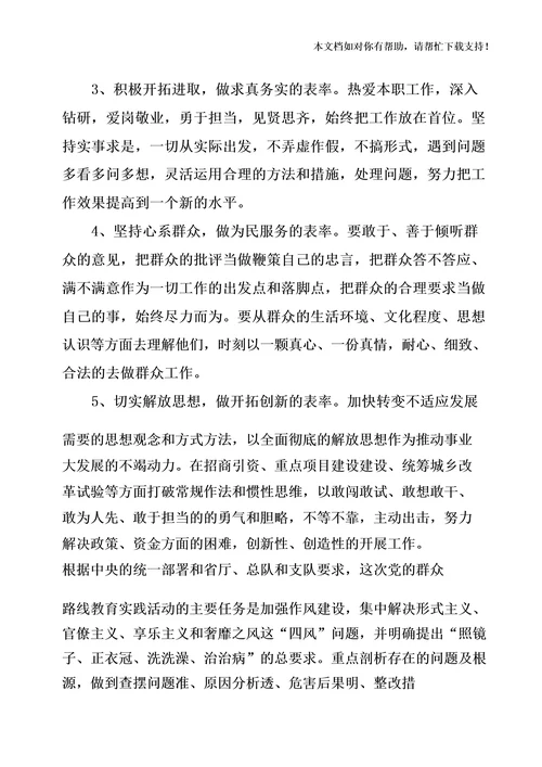 班子在教育引领和联系服务群众方面存在的问题和整改措施