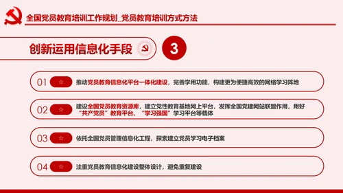 学习解读全国党员教育培训工作规划PPT微党课
