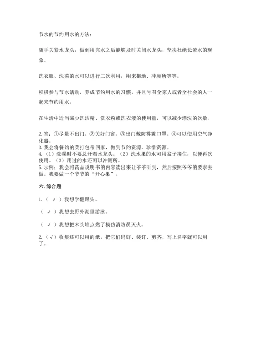 部编版二年级下册道德与法治期末测试卷及参考答案【a卷】.docx