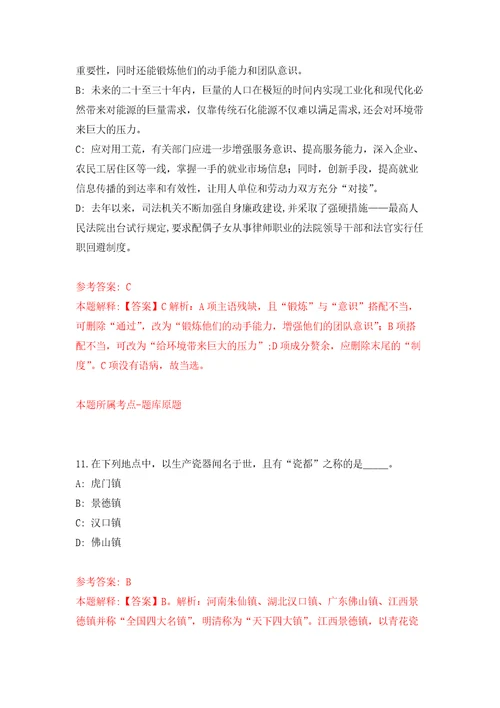 2021年山西运城新绛县医疗卫生系统招考聘用83人公开练习模拟卷第9次