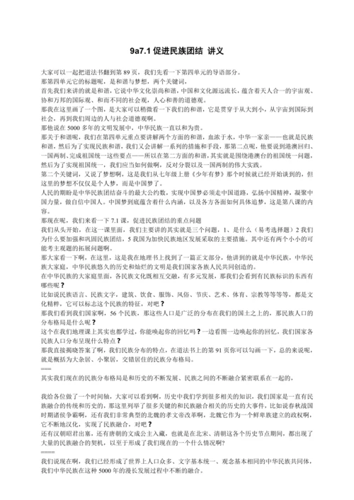 7.1 促进民族团结 讲义