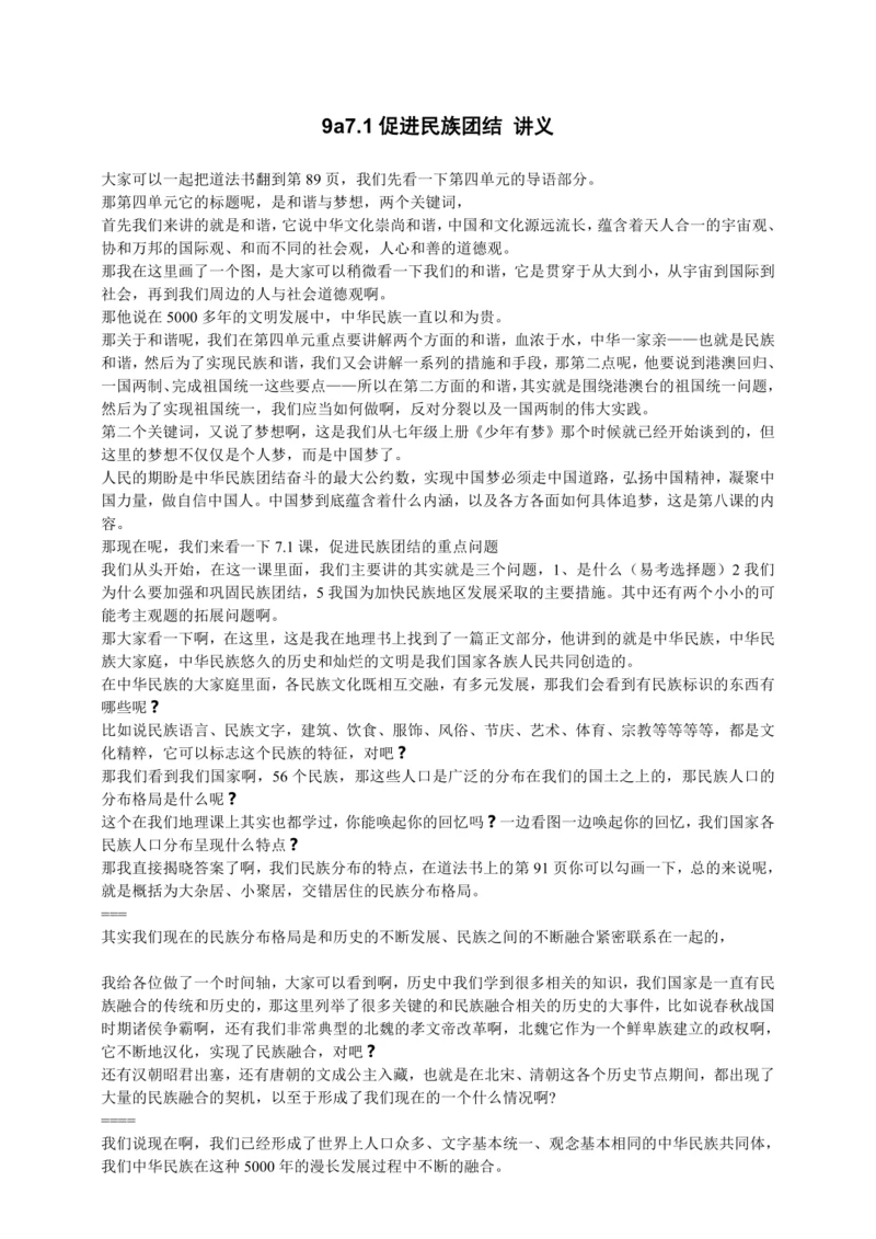 7.1 促进民族团结 讲义