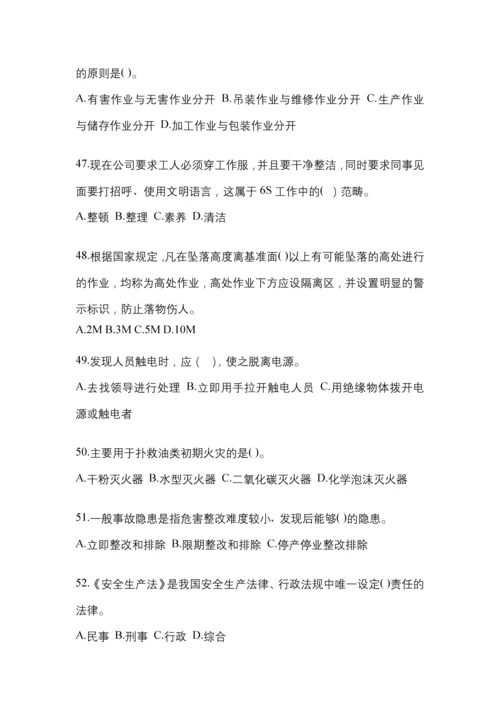 2023年青海省安全生产月知识考试试题及参考答案.docx