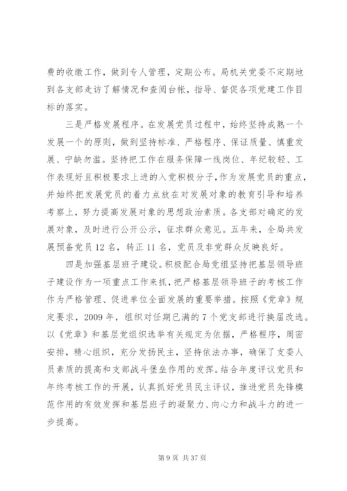 最新党支部换届选举工作报告范文5篇.docx