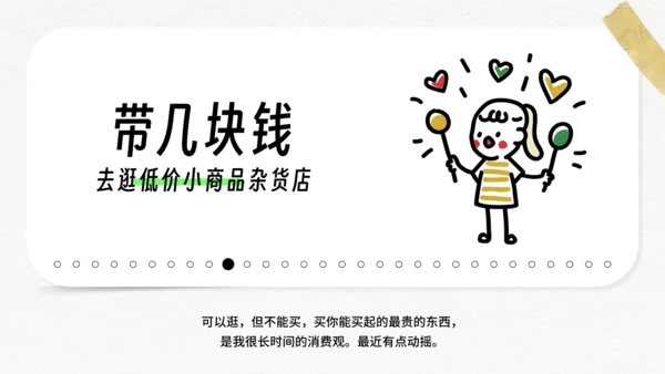 小小艺术家的30件事通用PPT模板