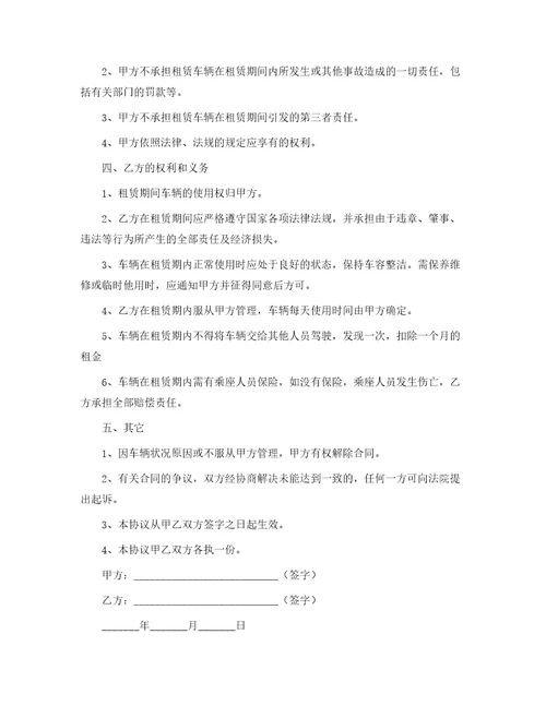 租车合同421