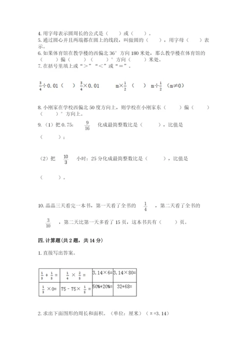 2022六年级上册数学期末测试卷（全优）word版.docx