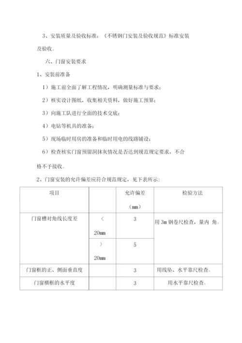 不锈钢地弹门施工方案.docx