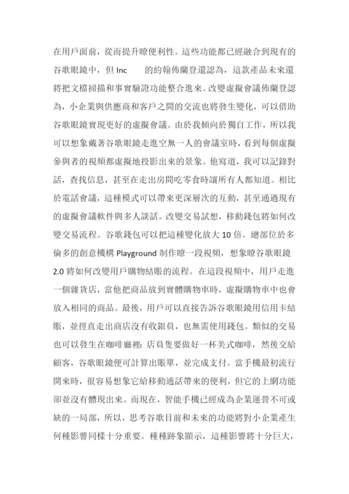 福布斯谷歌眼镜将如何促进小企业发展.docx