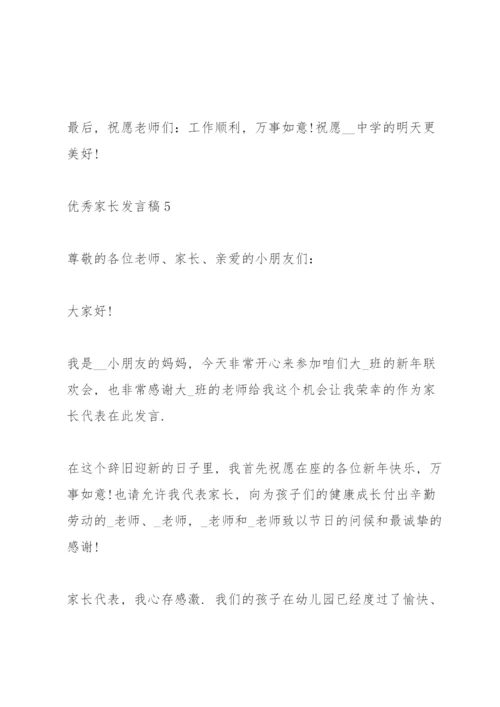 优秀家长发言稿50篇.docx