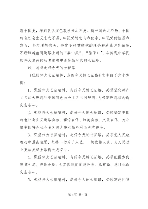 从弘扬长征精神谈加强党的政治建设.docx