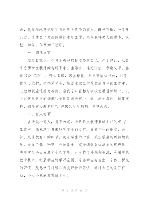 教师职称述职报告.docx