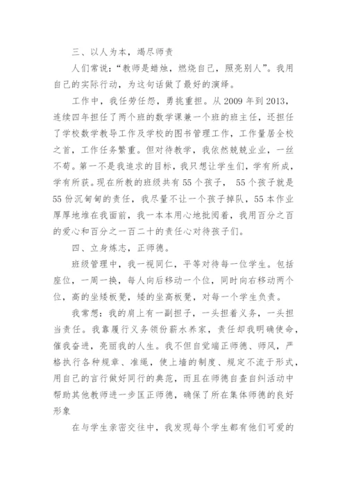 县优秀教师先进事迹材料.docx